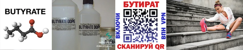 Бутират оксана  закладка  Шелехов 
